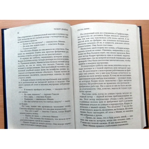 сестра Керрі: Виробник Абетка