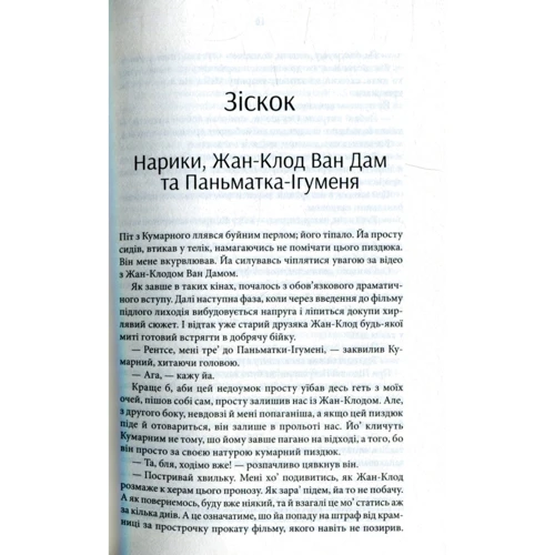 Ірвін Велш. Трейнспоттінґ: Автор Ірвін Уелш