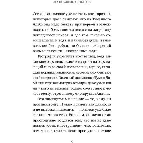 Энтони Майл, Дэвид Милстед: Эти странные англичане: Автор Дэвид Милстед, Энтони Майол