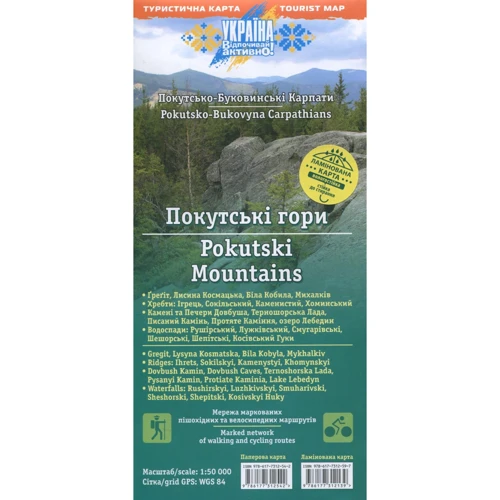 Туристична карта "Покутські гори" Покутсько-Буковинські Карпати 1: 50 000. ламінована версия