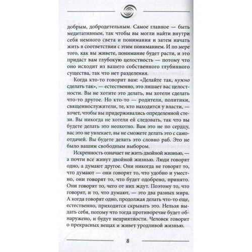 Ошо: Моральне, аморальне, вненравственние. Що правильно, а що ні?: Кількість сторінок 272
