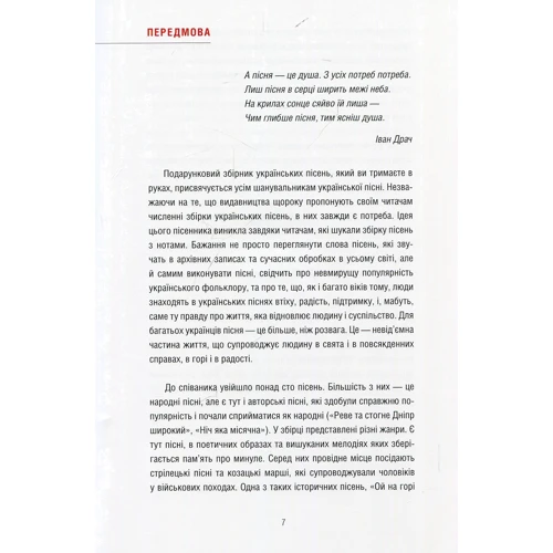 Улюблені українські пісні (з нотами): Виробник Філатова Т. Ф.