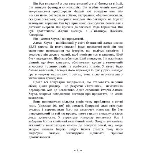 Дж. У. Окер: Прокляті речі. Історії про найбільш сумнозвісні предмети: Обкладинка Мягкая