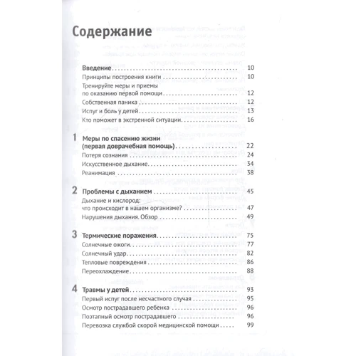 Янко фон Ріббек: Домашня швидка допомога. Довідник для батьків: Обкладинка М'яка