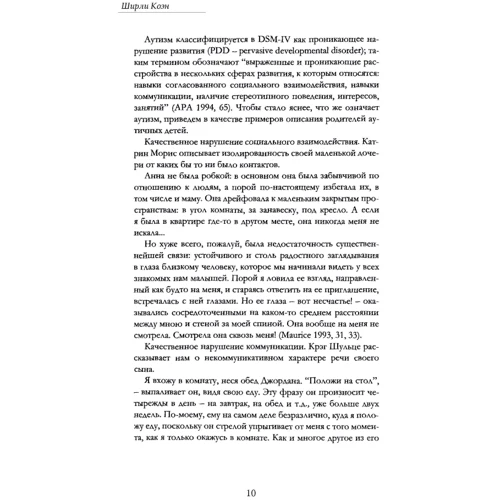 Як жити з аутизмом?: Кількість сторінок 234