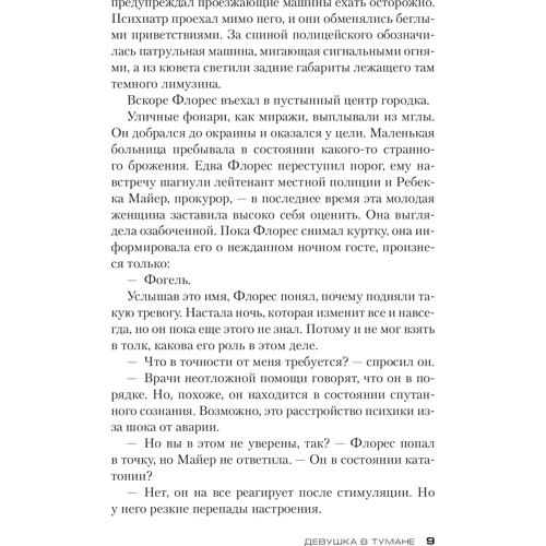 Девушка в тумане: Обложка Мягкая