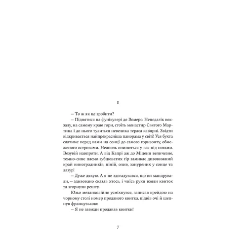 Владислав Реймонт: Мрійник: Виробник Yakaboo Publishing