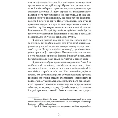 Бенджамін Франклін: Автобіографія: Автор Бенджамин Франклин