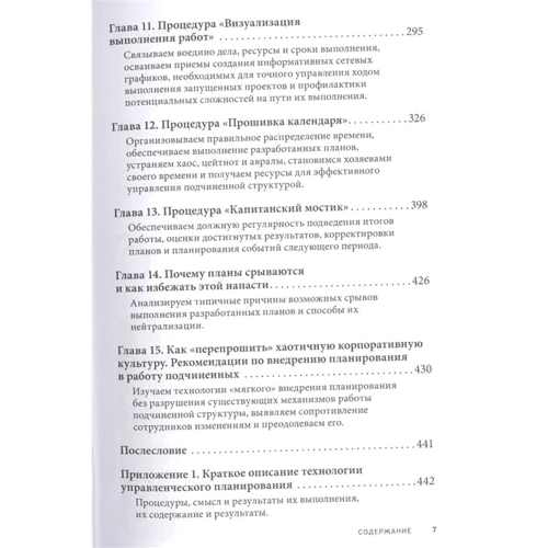 Александр Фридман: Вы или хаос. Профессиональное планирование для регулярного менеджмента: Обложка Твердая