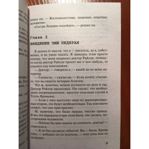 Агата Кристи: Убийство в Месопотамии: Автор Агата Кристи