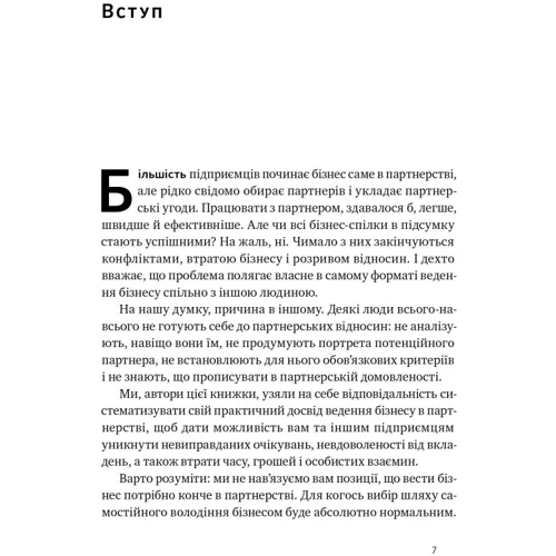 Катерина Ковальчук, Петро Синєгуб: PRO партнерство. Як налагодити відносини в спільному бізнесі: Обложка Твердая