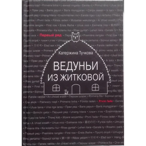 Катержина Тучкова: Ведунья з Житкової