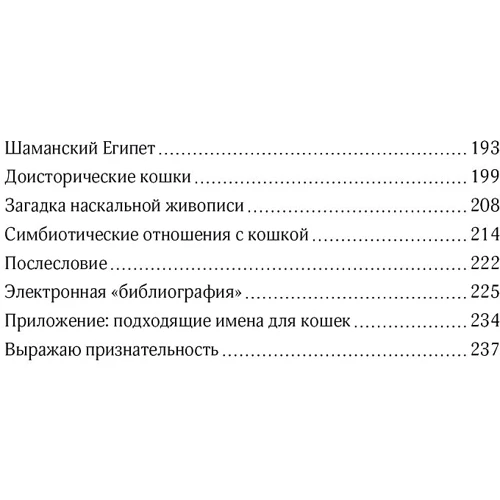 Герби Бреннан: Таинственный мир кошек: Обложка Твердая
