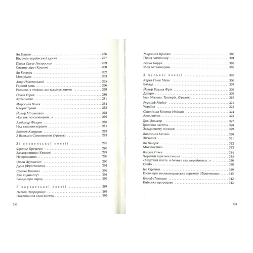 Слов'янське небо: вірші у переклад Романа Лубківського: ISBN 978-617-585-149-4