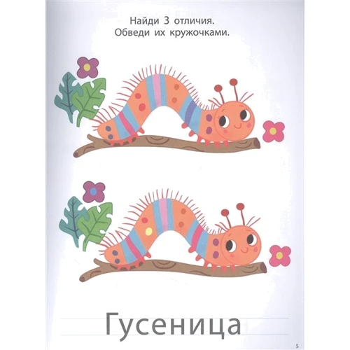Найти отличия 2+. Более 50 увлекательных заданий: Количество страниц 64
