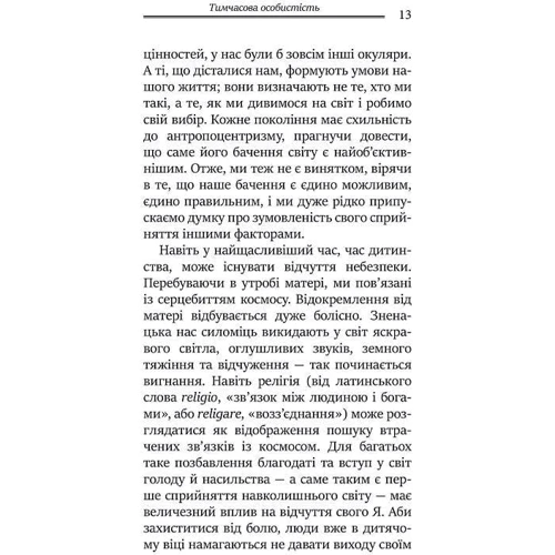 Джеймс Холліс: Перевал у середині шляху. Як подолати кризу середнього віку та знайти новий сенс життя: ISBN 978-617-7840-59-5
