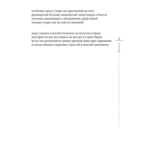 Борис Херсонский: Девять: Количество страниц 480