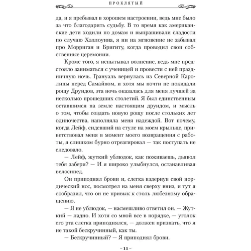 Проклятий. Hexed: Обкладинка Тверда