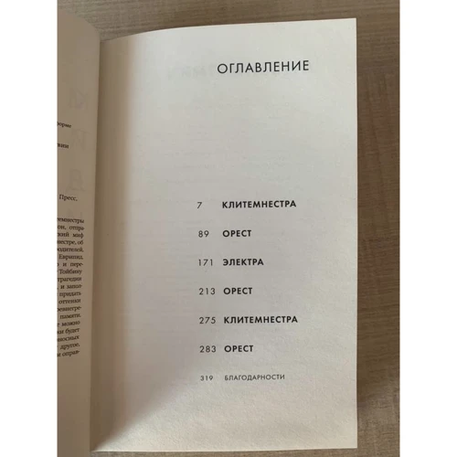 Колм Тойбін: Будинок імен: ISBN 978-5-86471-802-5