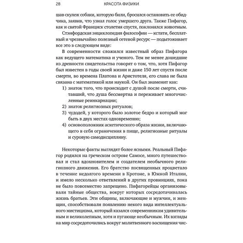 Фрэнк Вильчек: Красота физики. Постигая устройство природы: Производитель Альпина нон-фикшн