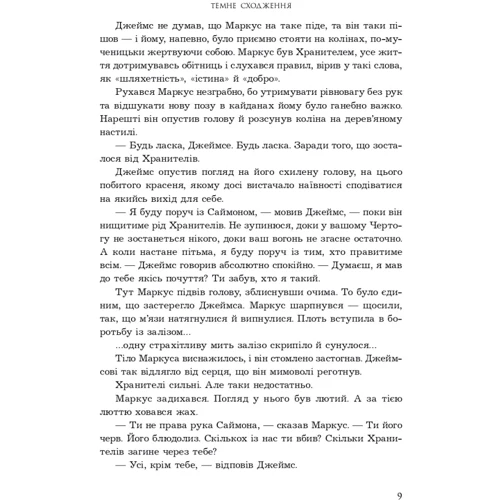 К. С. Пакат: Темне сходження. Книга 1: Количество страниц 448