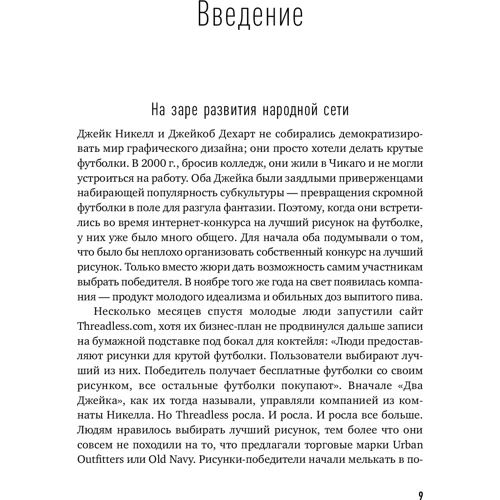 Джефф Хау: Краудсорсинг. Коллективный разум как инструмент развития бизнеса: Автор Джефф Хау