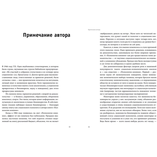 Психологія згоди. Революційна методика переконання до початку переконання: Кількість сторінок 400