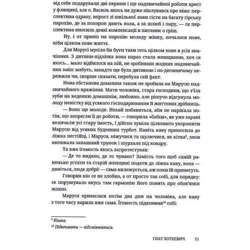 Гнат Хоткевич: Камінна душя: Жанр Украинская литература