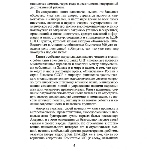 Джон Колеман: Комитет 300. Тайны мирового правительства: Обложка Мягкая