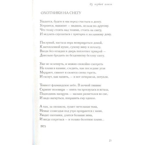 Бахыт Кенжеев: Стихотворения фото 9