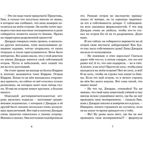 Энид Блайтон. Секретная лаборатория: Автор Энид Блайтон