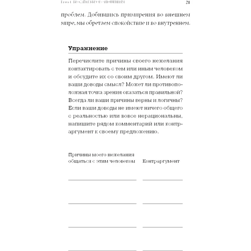 Ілсе Санд: Сумую за тобою. Як пережити біль розставання, відновити відносини або відпустити фото 7