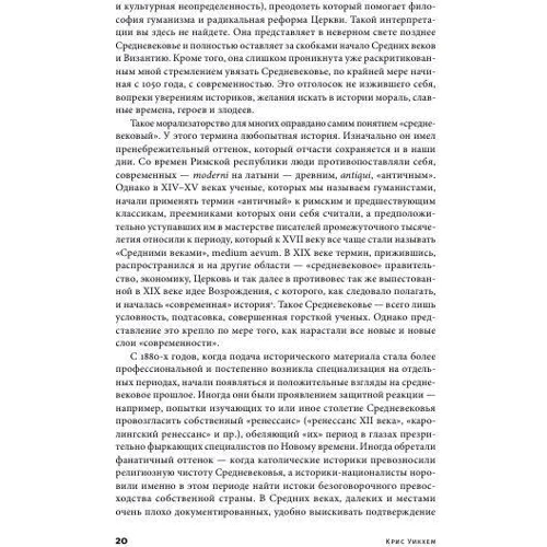 Кріс Вікхем: Середньовічна Європа. Від падіння Риму до реформації: Обкладинка Мягкая