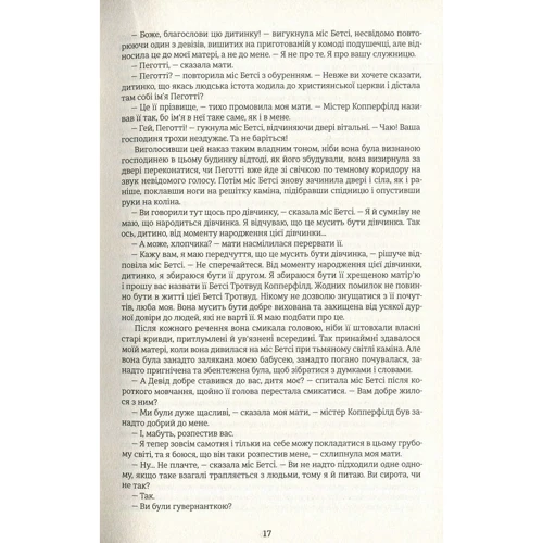 Чарлз Діккенс: Девід Копперфілд: ISBN 978-617-7563-17-3