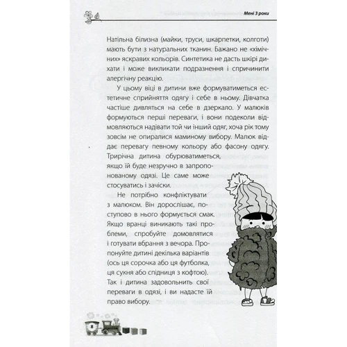 Наталя Асєєва. Мені 3 роки. Для турботливих батьків.: ISBN 978-617-00-2547-0