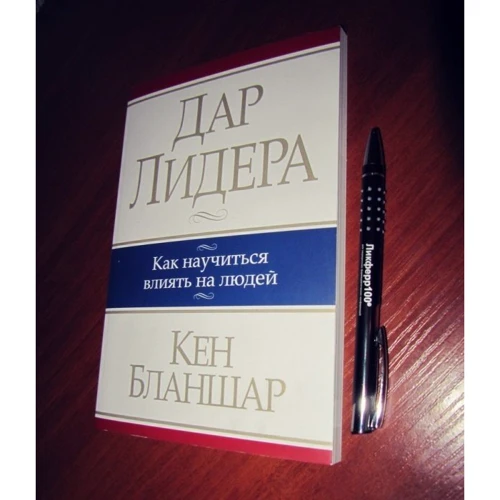 Кен Бланшар: Дар лидера: Количество страниц 192