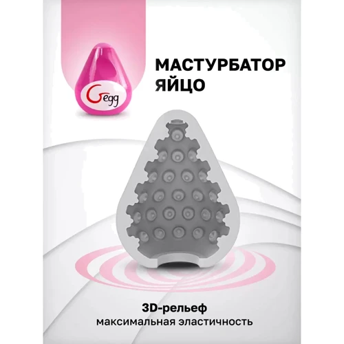 Мастурбатор яйцо Gvibe Gegg Pink, 6.5х5 см