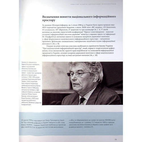 Ю. Нестеряк, Ю. Нестеряк, О. Клименко: Від Майдану до Майдану. Новітня історія української журналістики (1989–2019): Жанр Студентам и аспирантам