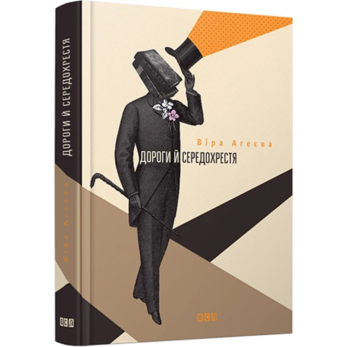 Дороги й середохрестя