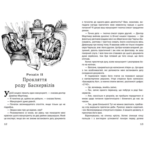 Артур Конан Дойл: Собака Баскервілів: Производитель КМ-Букс