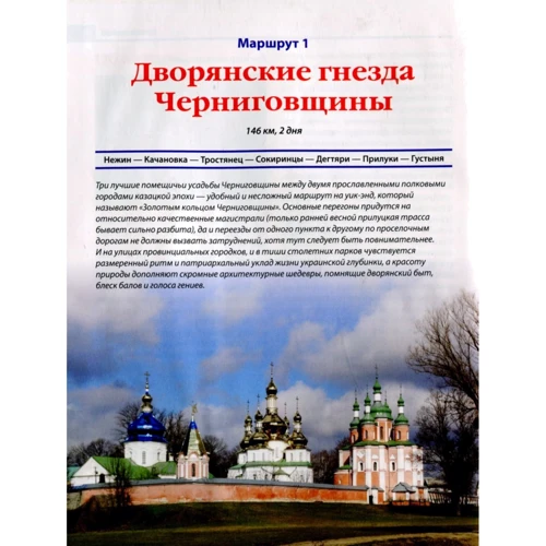 Автопутівник по Україні. 12 ексклюзивних маршрутів фото 6