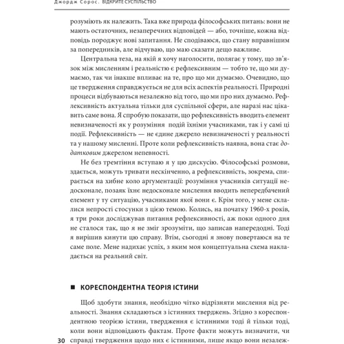 Джордж Сорос: Відкрите суспільство. Реформування глобального капіталізму: Обкладинка Твердая