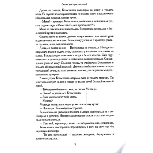 Ник Лисицкий: Сказки для взрослых детей: ISBN 978-617-7182-67-1