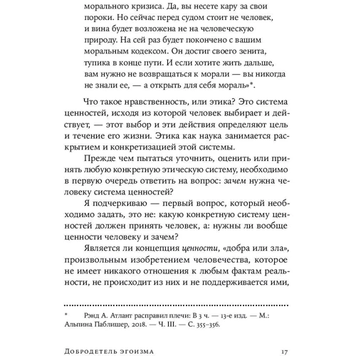 Айн Ренд: Чеснота егоїзму: Обкладинка М'яка