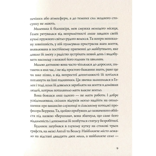 Етель Ліна Вайт: Гвинтові сходи: Кількість сторінок 416
