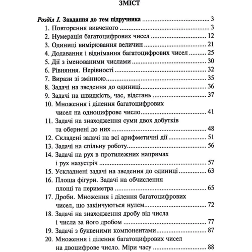 Н. О Будна: Математика 4 клас. Збірник: задачі, вправи, тести: Обложка Мягкая