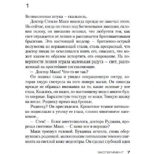 Тесс Герритсен: Эксперимент: Обложка Картон