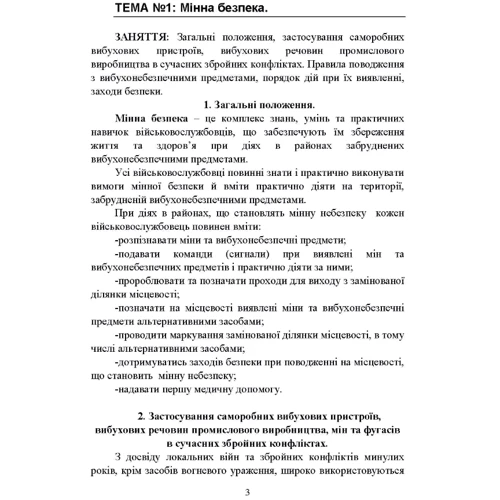 Інженерна підготовка для навчання військовослужбовців, призваних за мобілізацією: Производитель Центр навчальної літератури (ЦУЛ)