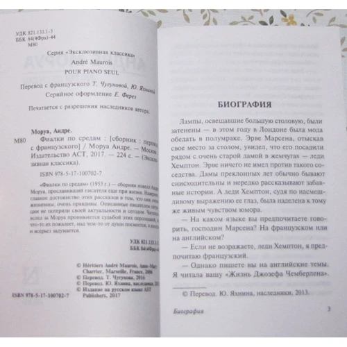 Фиалки по средам: ISBN 978-5-17-100702-7