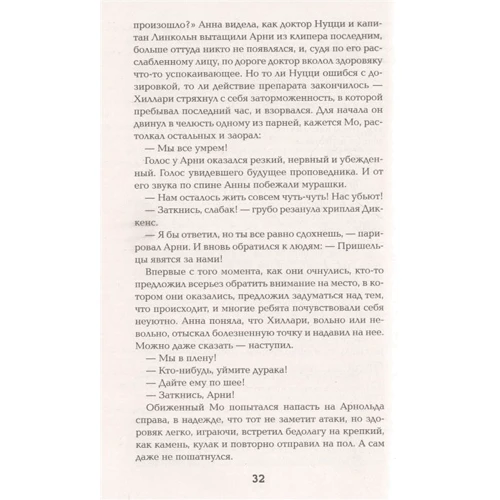 Вадим Панов: Чужі ігри. Зіткнення: Кількість сторінок 512
